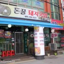 돈꿀돼지국밥 네이버블로그