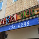 다올래김밥