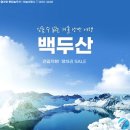 장백여행사 이미지