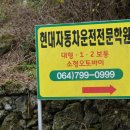 현대자동차학원 이미지