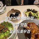 강남 신세계백화점 딤섬 맛집 살롱드호우섬