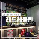 [일산] 레드제플린 (탄현역 LP바 / 탄현역 호프)