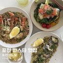 어느 | 포천 파스타 맛집 드라이브 데이트 코스 어느달 주말방문 후기