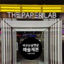 구미 금리단 상생 팩토리 예술제본 심화 2회 1주 차 서울 더페이퍼랩 견학 후기