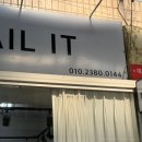네일 잇 (nail it)