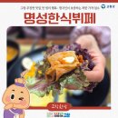 명성한식뷔페 - 화성시 | 명성한식뷔페