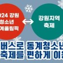 강원버스_이동의즐거움 이미지
