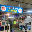 산고기횟집 이미지