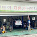 신방화자동차공업사 이미지