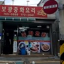 보광반점 이미지