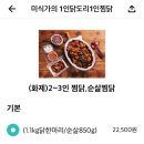 미식가의1인찜닭1인닭도리 이미지