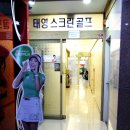 태영 스크린골프연습장 이미지