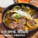 남옥식당 | 수원 24시간 식당 소뼈해장국 해정남옥