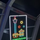 부산타워 | 부산 뚜벅이 여행 용두산 공원 부산 타워 야간에 갔다온 솔직후기!!