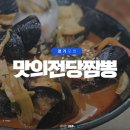 포천 소흘읍 노포 맛집 맛의전당45년짬뽕전문점