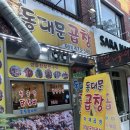 쫑자네동대문곱창