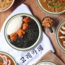 고레카레 - 송파구 오금로46길 41 | 고레카레