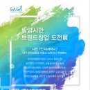 문화관광협력사업단 GAGA협동조합 이미지