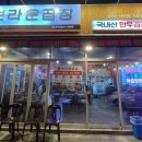 브라운곱창(인천논현본점) 이미지
