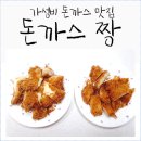 돈짱돈까스짱