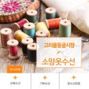 소망옷수선 이미지