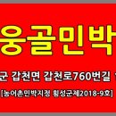 웅골민박 이미지