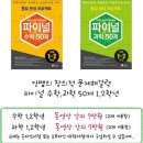 안쌤의 창의적 문제 해결력 파이널 수학 50제 초등1,2학년 교재 이미지