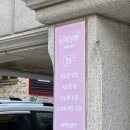 굽은다리역 속눈썹, 속눈썹 연장 잘하는 엠아이뷰티 방문 후기 / 야간 가능!