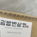 김밥반상회 이미지