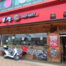 항아리보쌈 의왕점 이미지