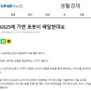 GS25 마곡LG사이언스점