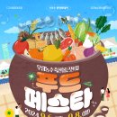큰잔치푸드