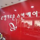 이향기로운스킨케어