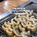 삼쟁이 풍천민물장어 이미지