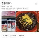 미조면옥 | - 경남 남해군 미조면 오면 꼭 들려야 할 간짜장면 짬뽕 탕수육 중국집 맛집 ‘짬뽕 하우스’ -