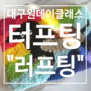 대구 터프팅 원데이클래스 : &#34;러프팅&#34; 공방 후기