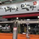 때때로막창