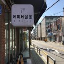 제이네가게