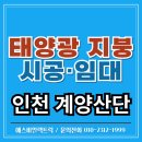 (주)NKG 인천 제2태양광발전소 | 인천 계양산단 태양광, 공장 지붕이 곧 수익이 되는 에너지 자산