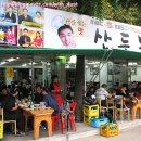 산두부집 이미지
