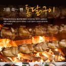 계림원누릉지통닭구이 - 의정부시 민락로 195 | 계림원누릉지통닭구이