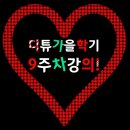 카카오톡 단톡방 만드는 방법_디튜 가을학기 9주차 강의! 이미지