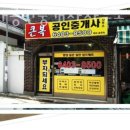 큰부자부동산공인중개사사무소 이미지