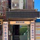 노원 남자머리 고민이라면? 노원역 미용실 맨즈플랜헤어 후기