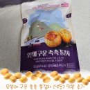 오븐에 구운 촉촉 통감자 맛본 후기