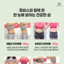 쥬비스다이어트 이미지