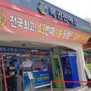 이마트24 문경로또명당점