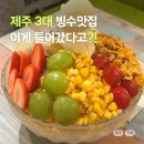 제주3대 빙수맛집, 빠빠라기 웨이팅 포장 주차 배달