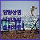 낙산초교 이미지