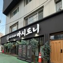 제주흑돼지마시도니